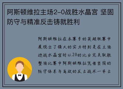 阿斯顿维拉主场2-0战胜水晶宫 坚固防守与精准反击铸就胜利
