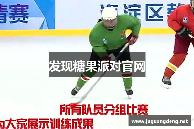 发现糖果派对官网