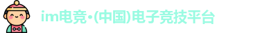 im电竞